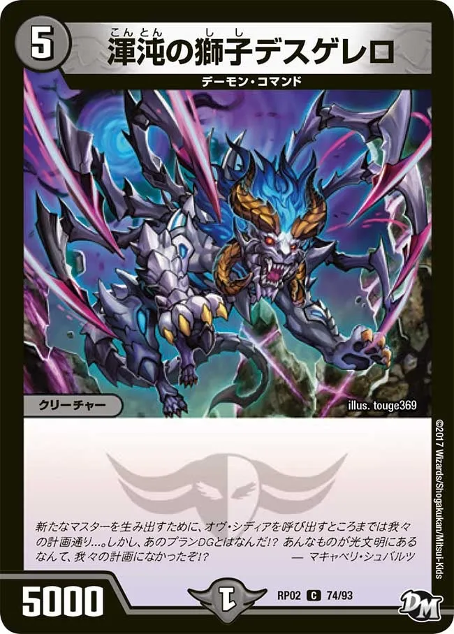 Deathgerelo, Lion of Chaos