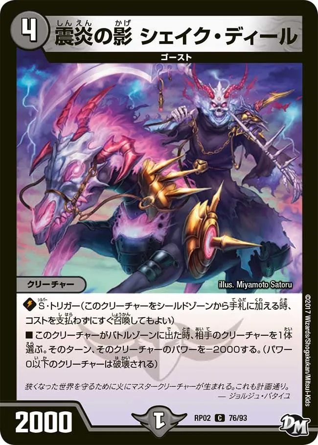 Shake Deal, Shadow of Quakes