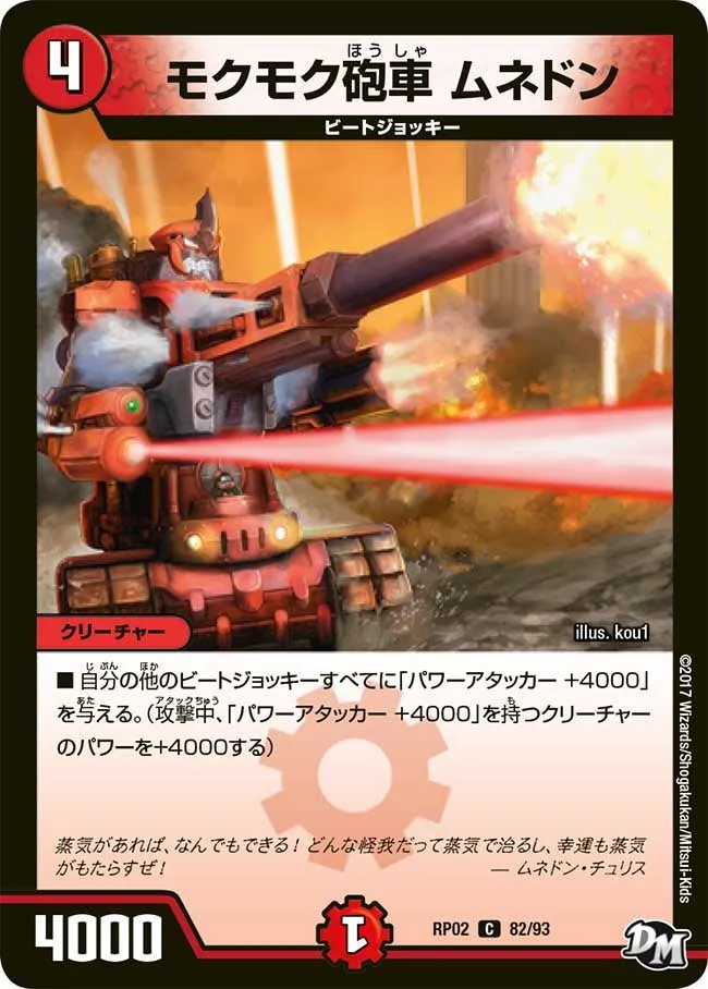 Munedon, Mogumogu Tank
