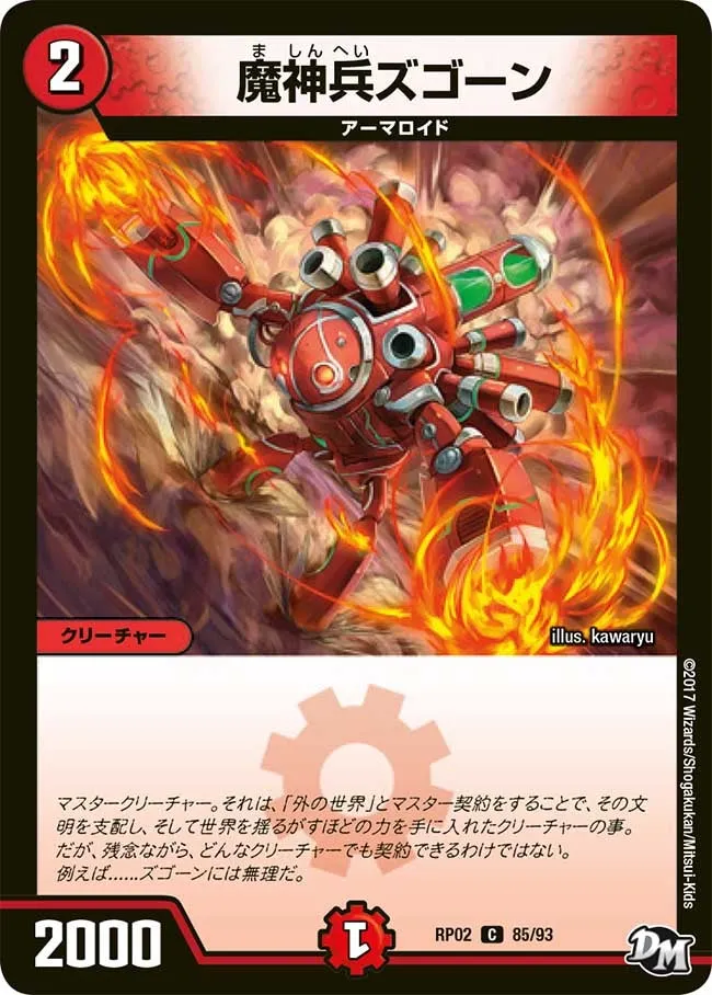 Demon Armed Soldier Zugon