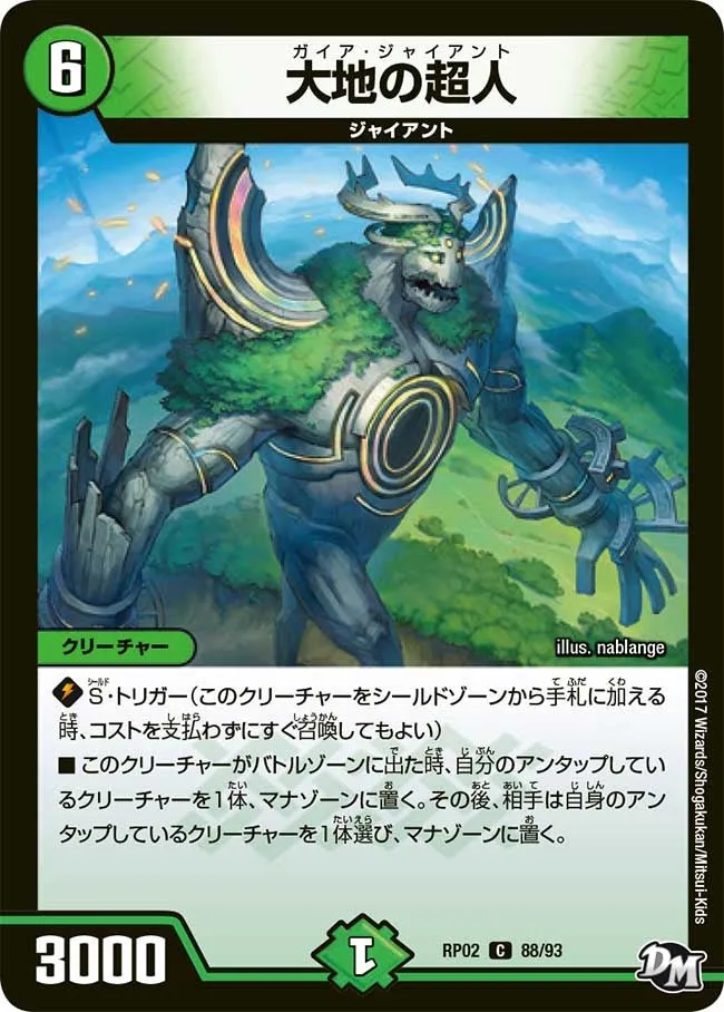 Gaia Giant