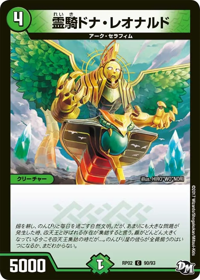 Dona Leonardo, Spirit Knight