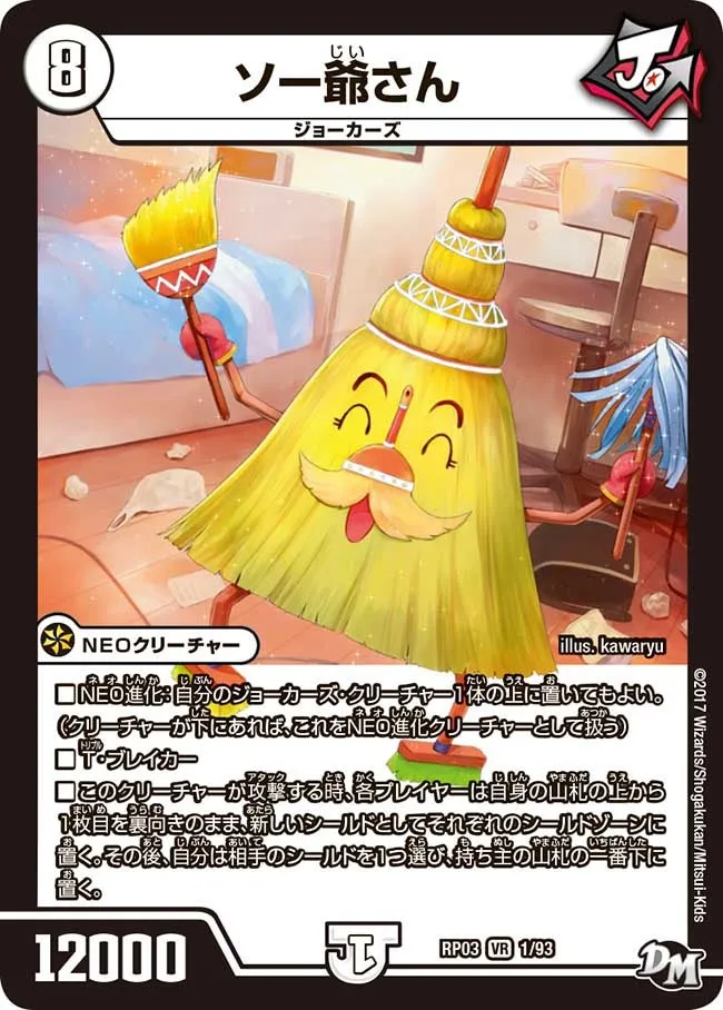 Soji-San