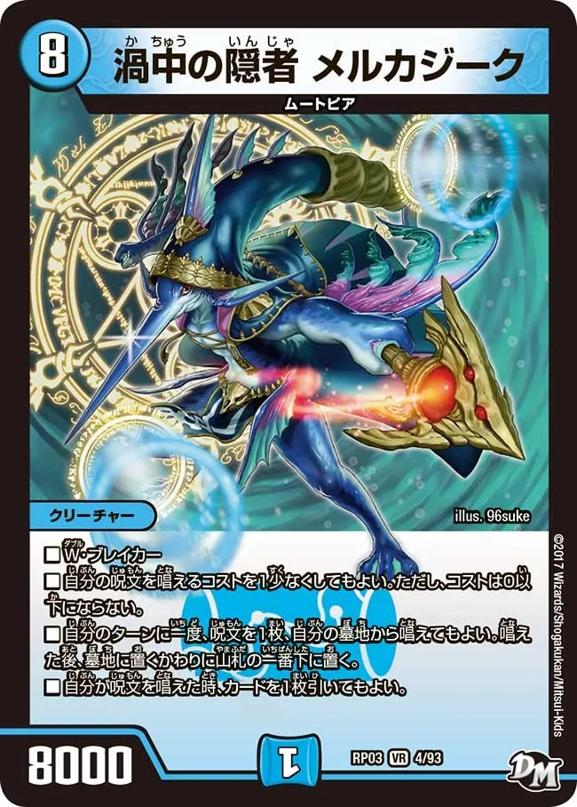 Melkajik, Whirlpool Recluse