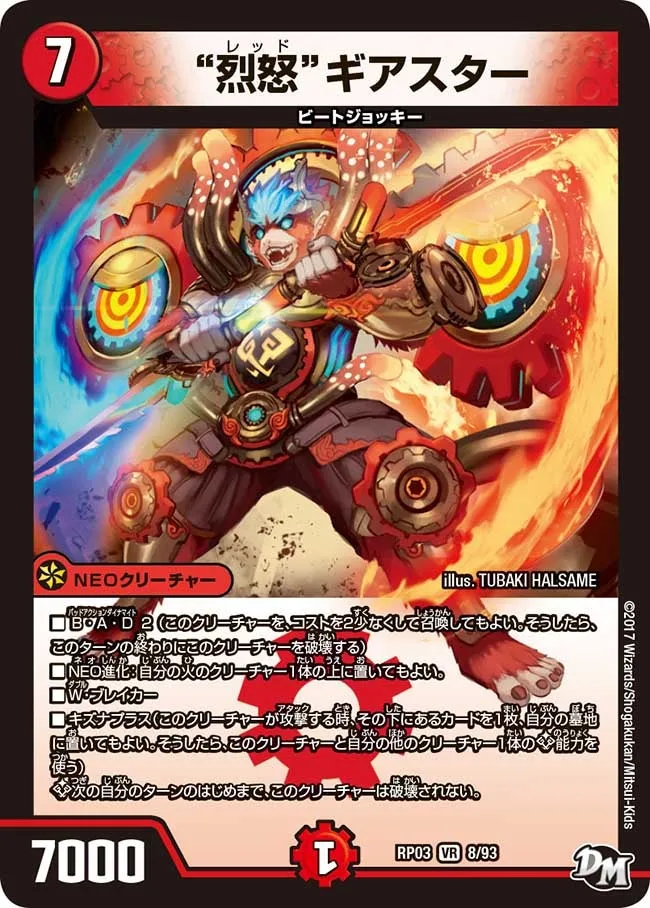Red Gearstar “