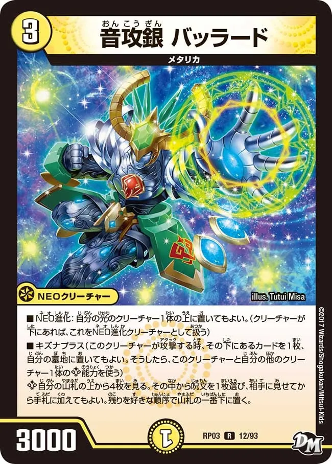 Ballad, Sound Attack Silver