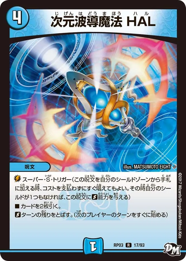 HAL, Dimensional Wave Guide Magic