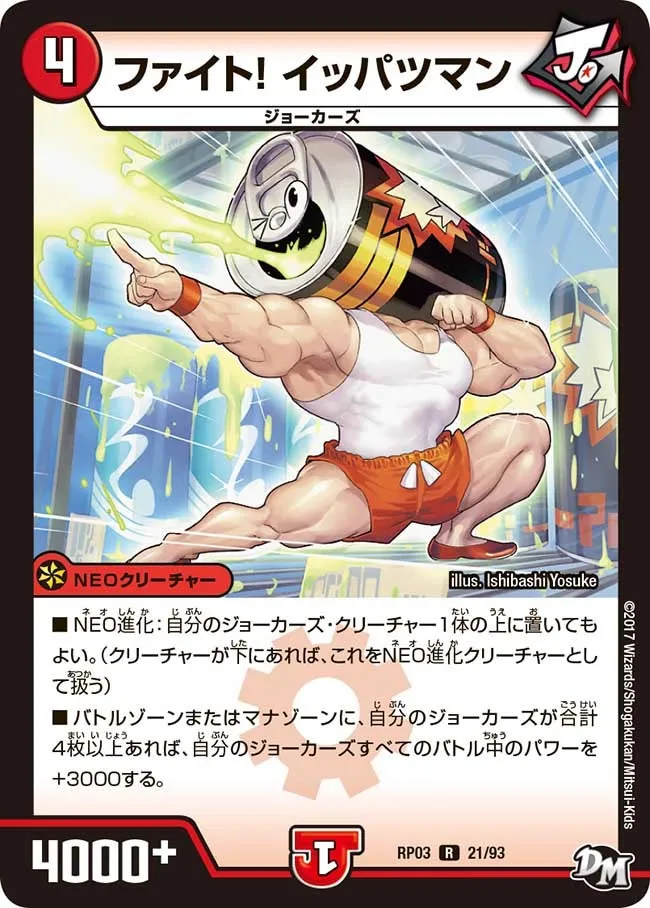Fight! Ippatsuman