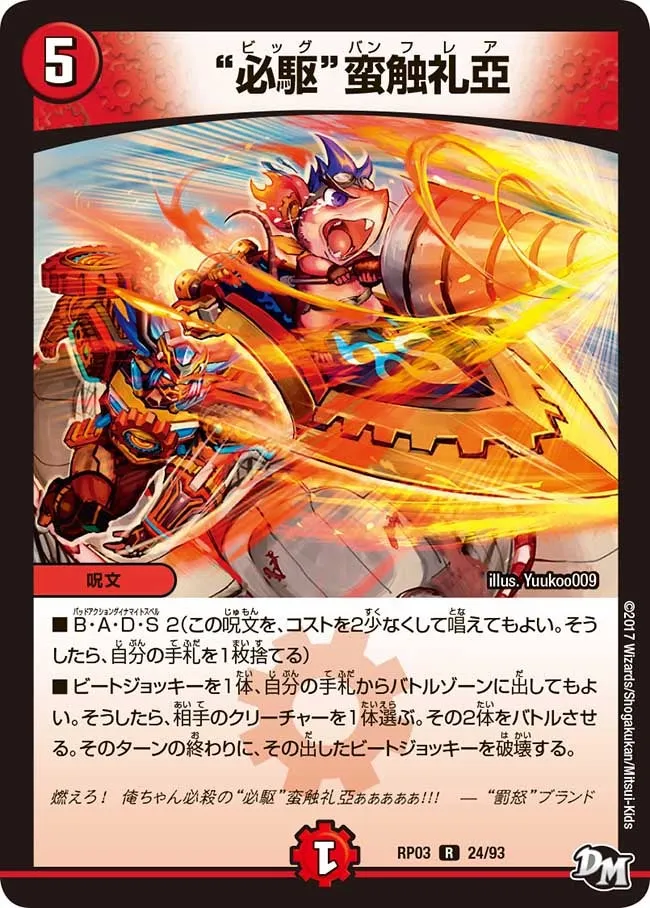 Big Bang Flare “