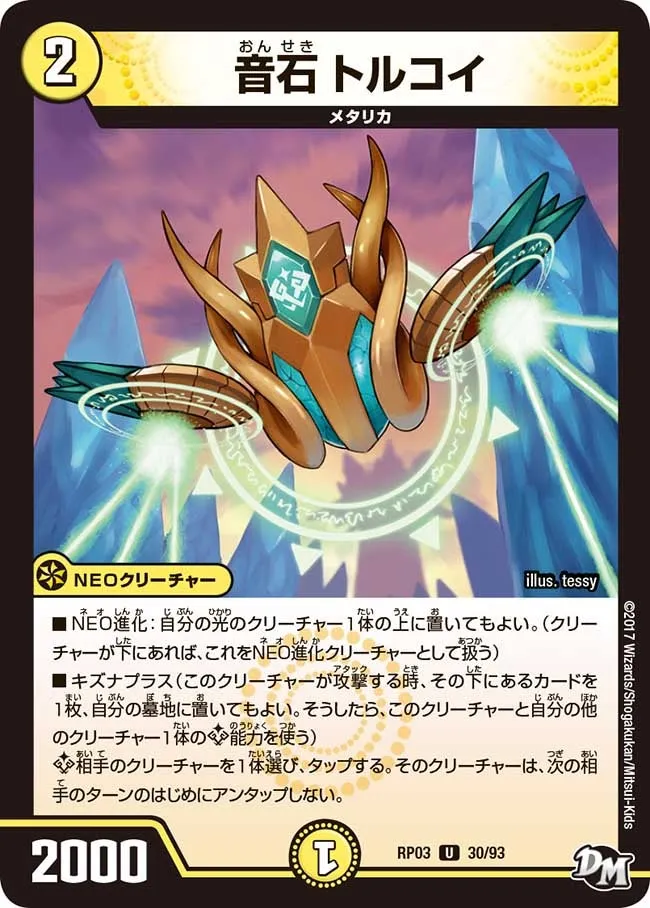 Torkoi, Sound Stone