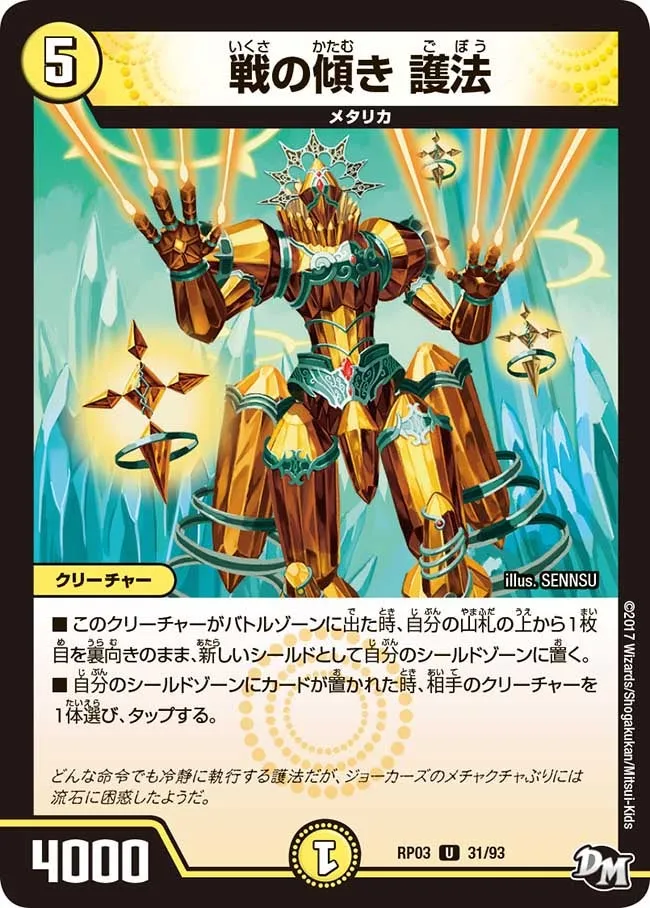 Law Guard, Geared for War
