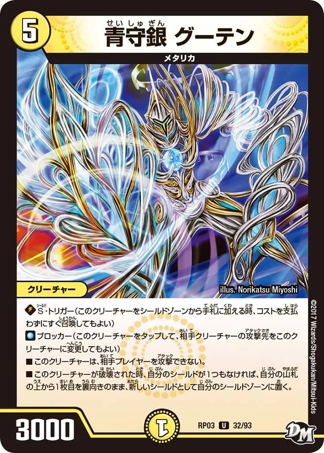 Guten, Blue Defense Silver