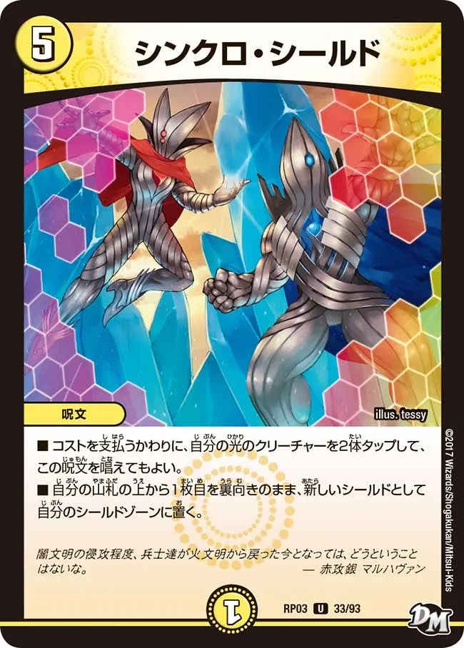 Synchro Shield