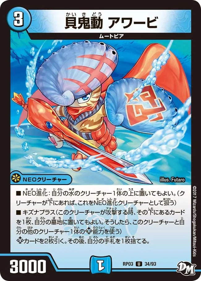 Awabbi, Shell Beast