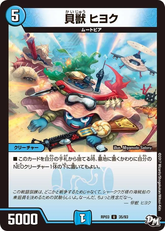 Hiyoku, Shell Beast