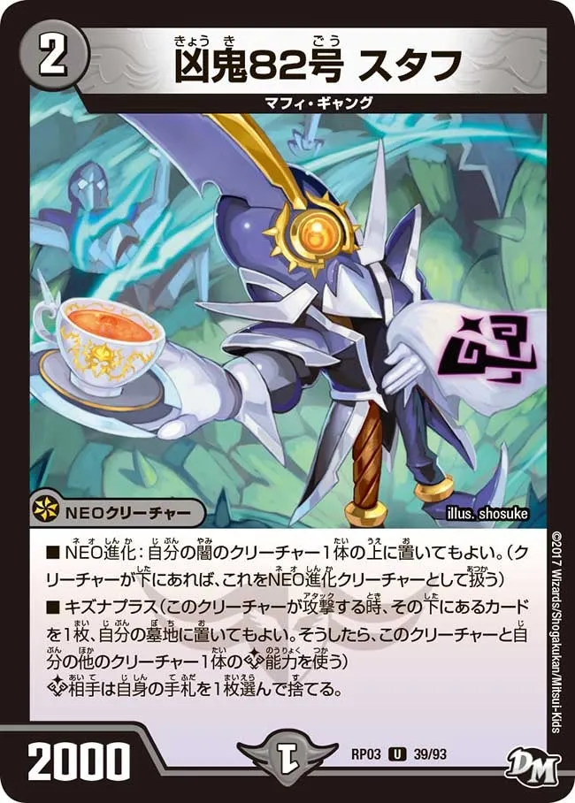Staff, Misfortune Demon 82