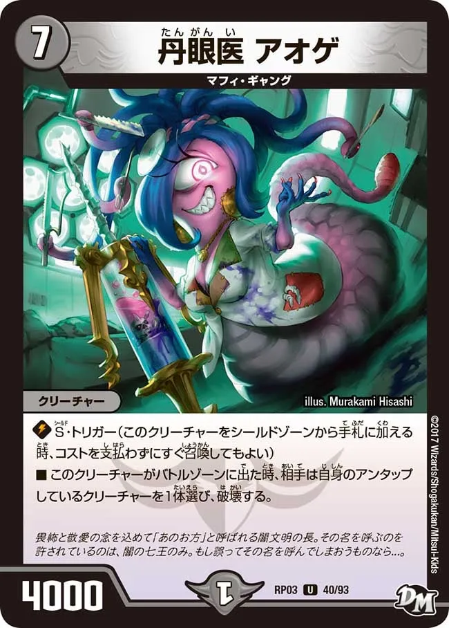 Aoge, Eye Doctor
