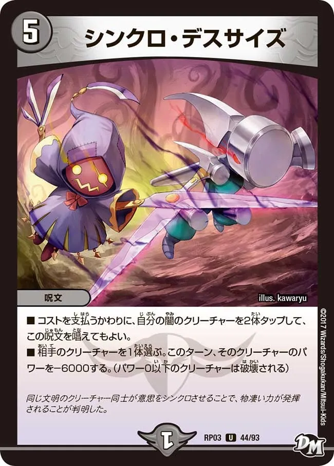 Synchro Deathsize