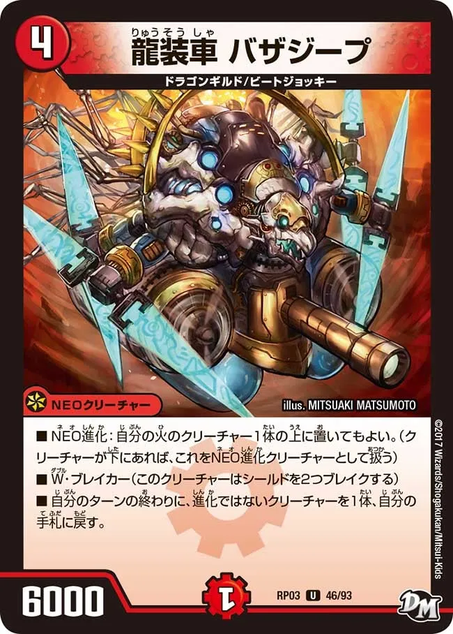Bazazeap, Dragon Car