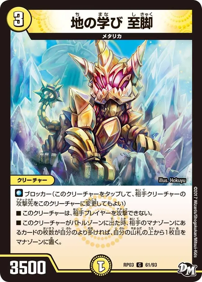 Shikyaku, Earth Learning