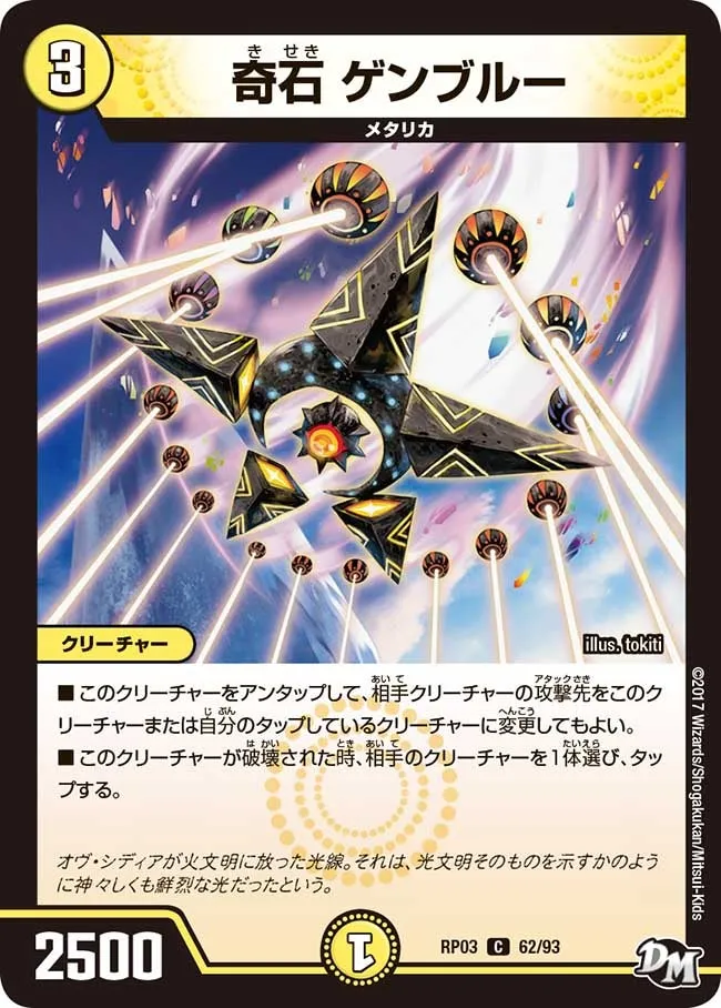 Genbrew, Strange Stone