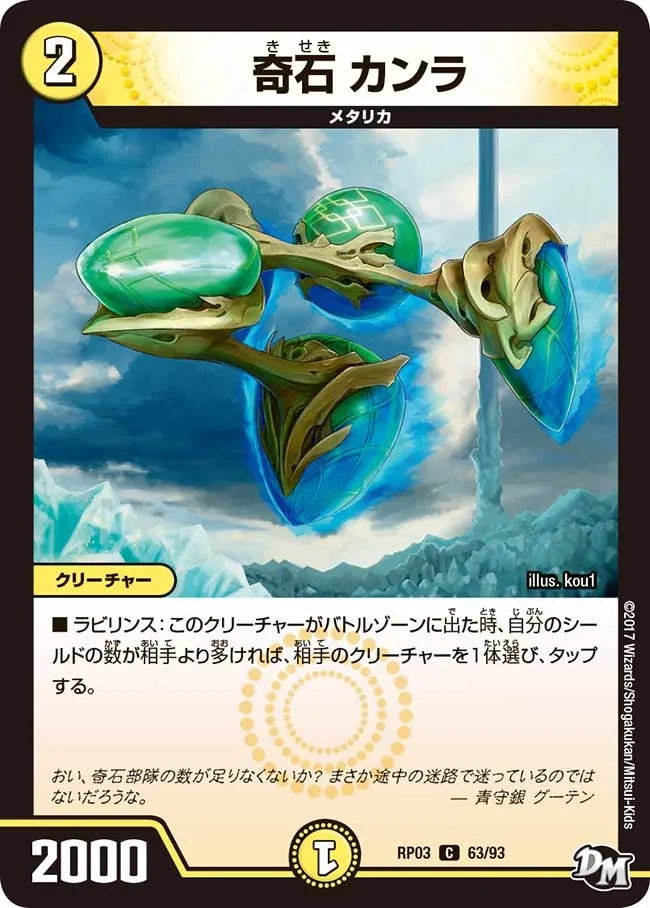 Kanra, Strange Stone