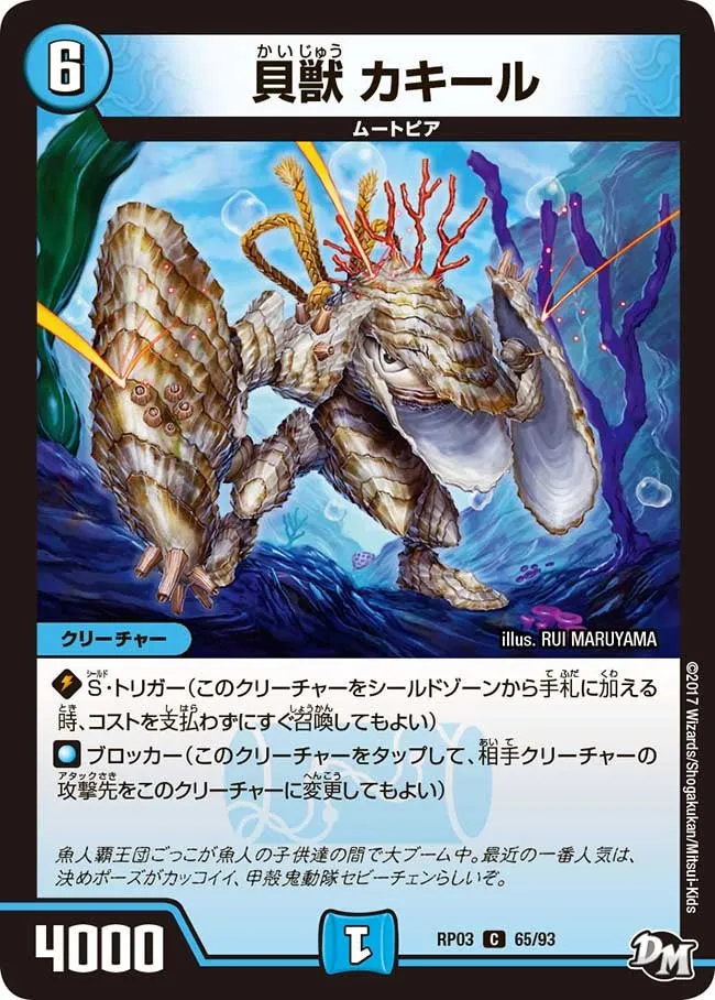 Kakiru, Shell Beast