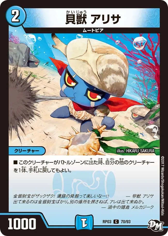 Arisa, Shell Beast