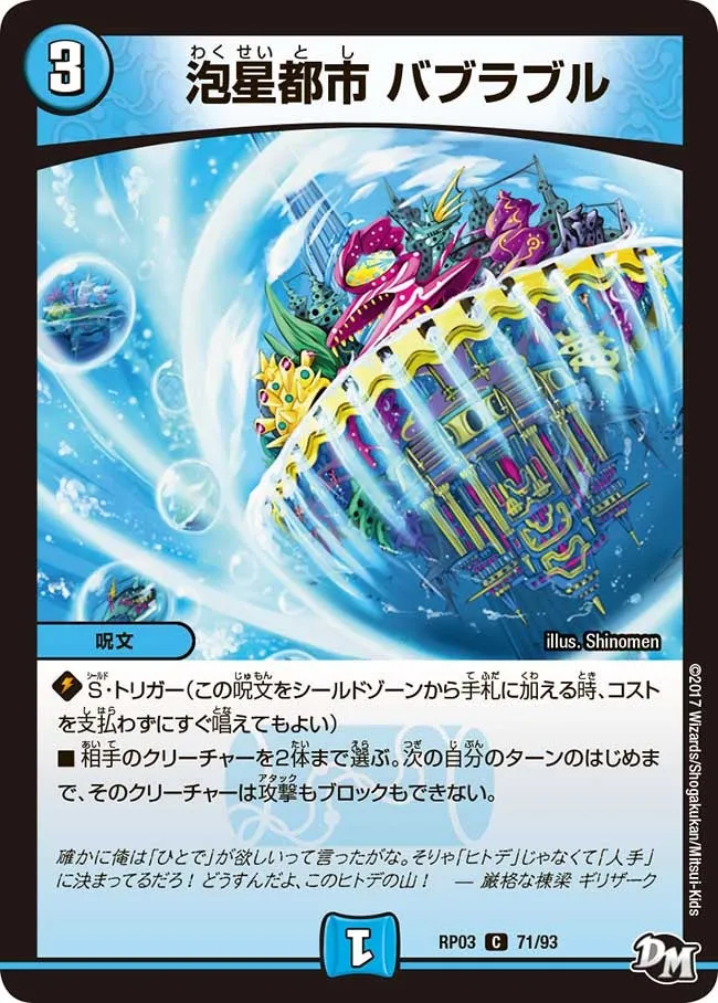 Bubrubble, Foam Star City