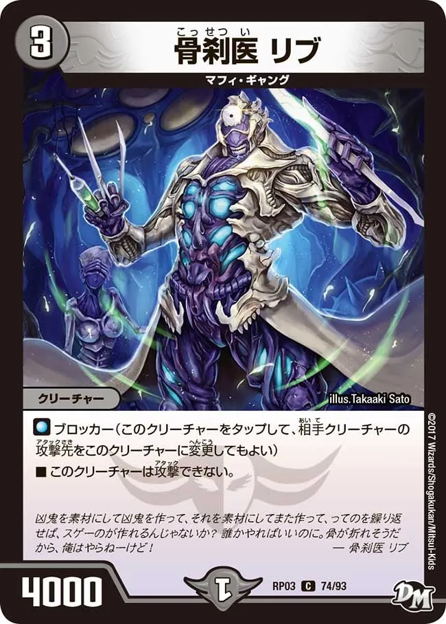 Rib, Bone Ripping Doctor