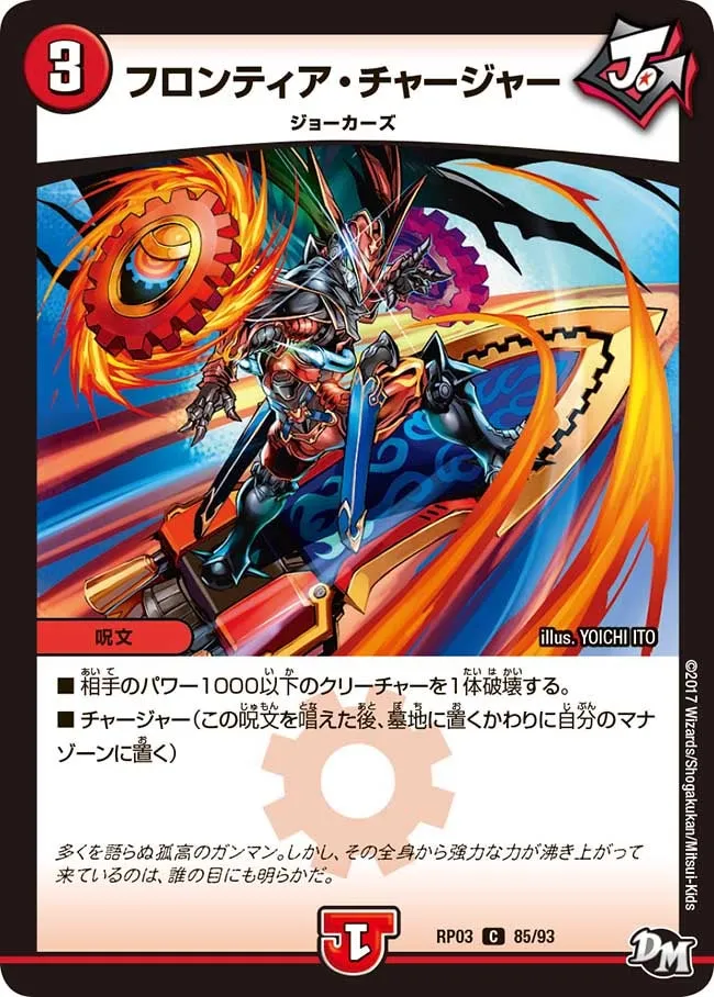 Frontier Charger