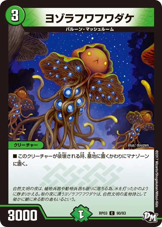 Yozorafuwafuwadake