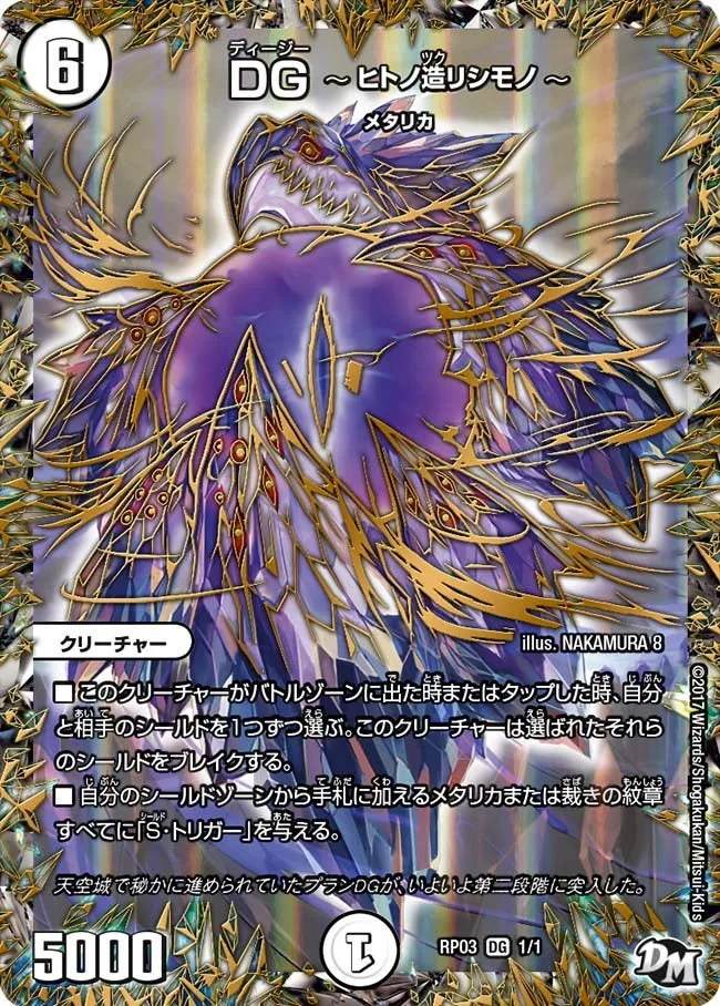 DG ~The Thing Made By Man~ DG ～