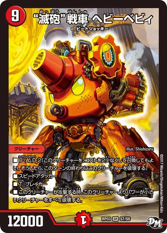 Heavy Baby, Meppou Tank “
