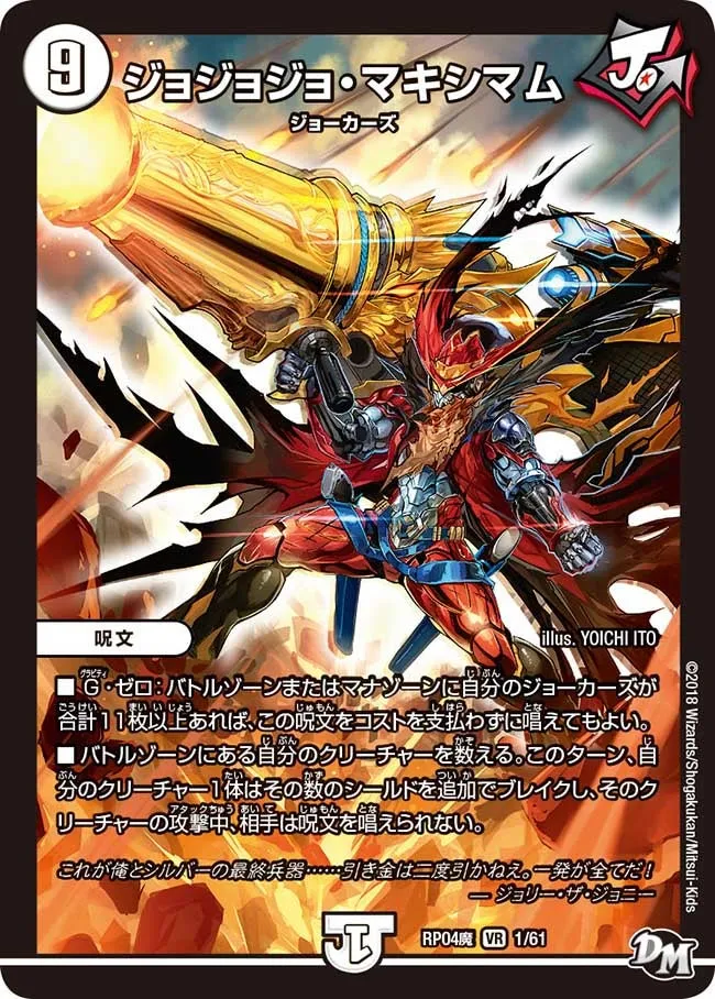 Jojojo Maximum