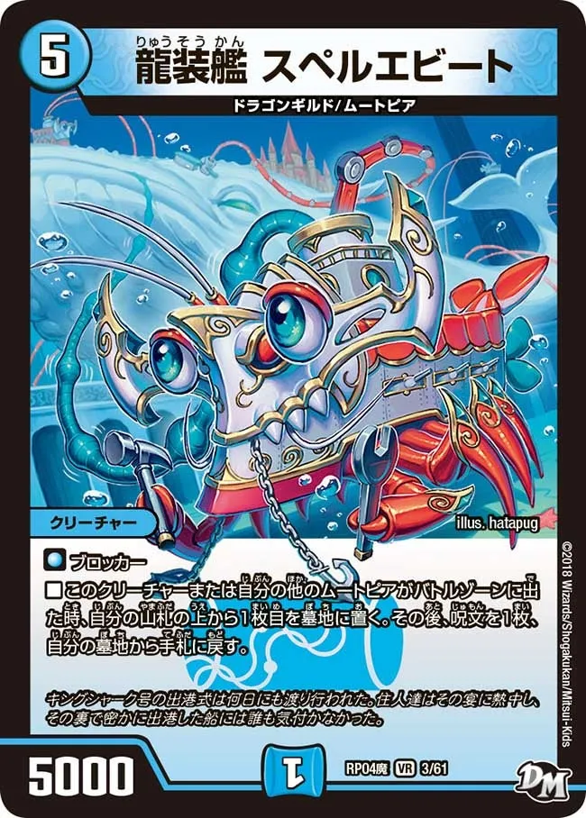 Spelluebeat, Dragon Armored Ship