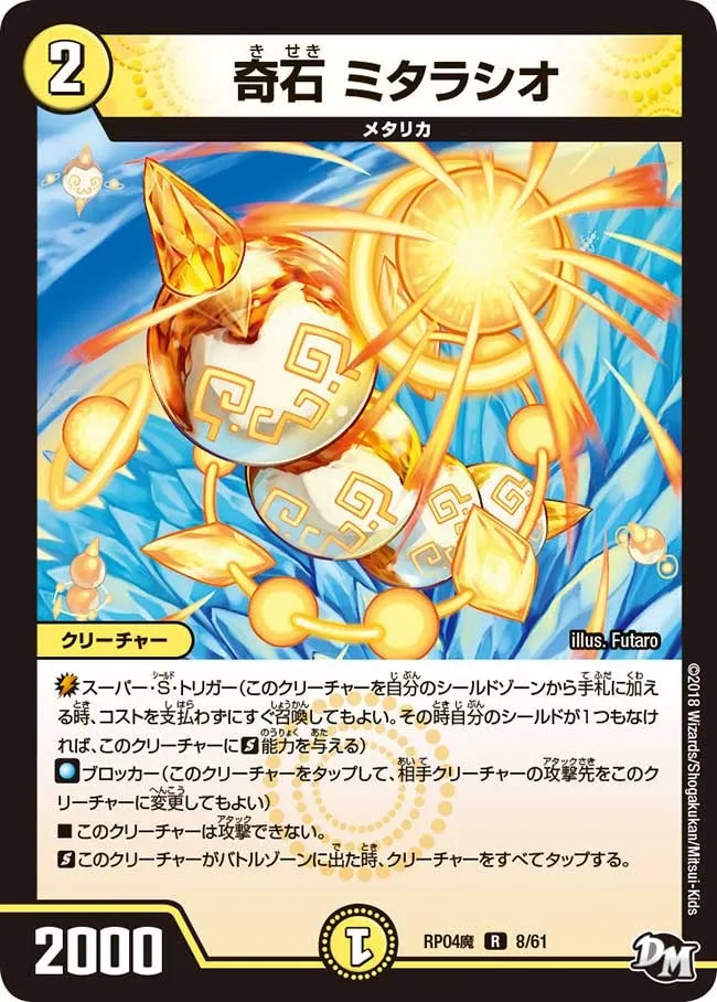 Mitarashio, Strange Stone