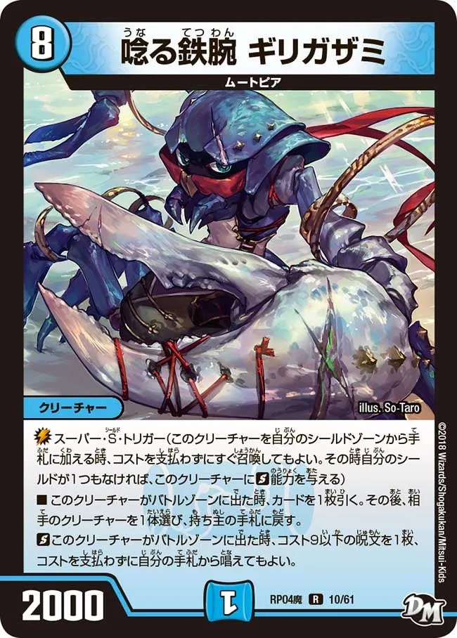 Girigazami, Groaning Iron Arm