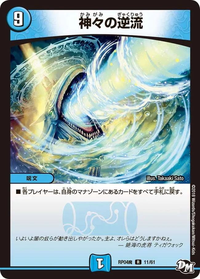 Divine Riptide