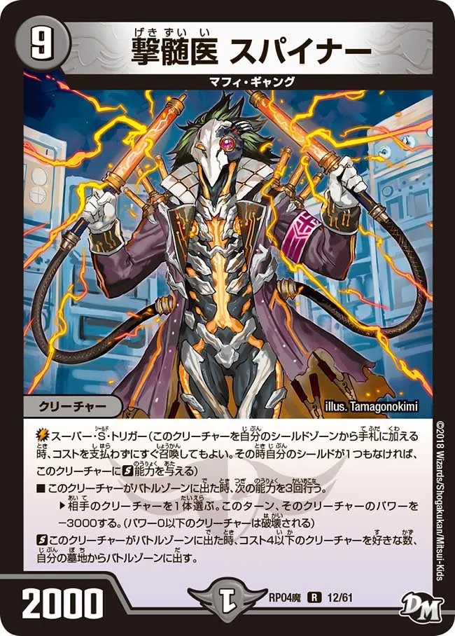 Spiner, Shock Doctor