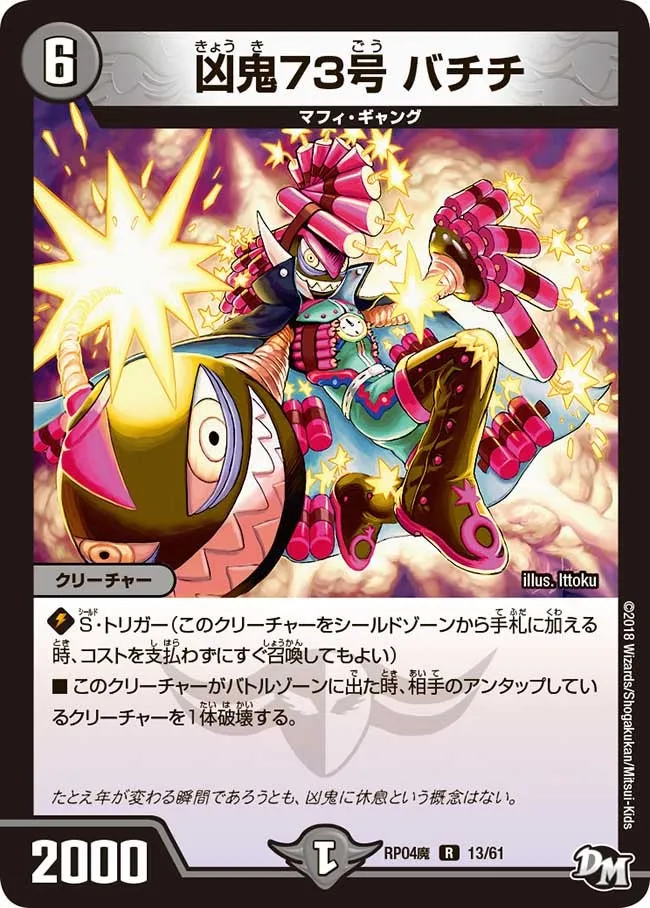 Bachichi, Misfortune Demon 73
