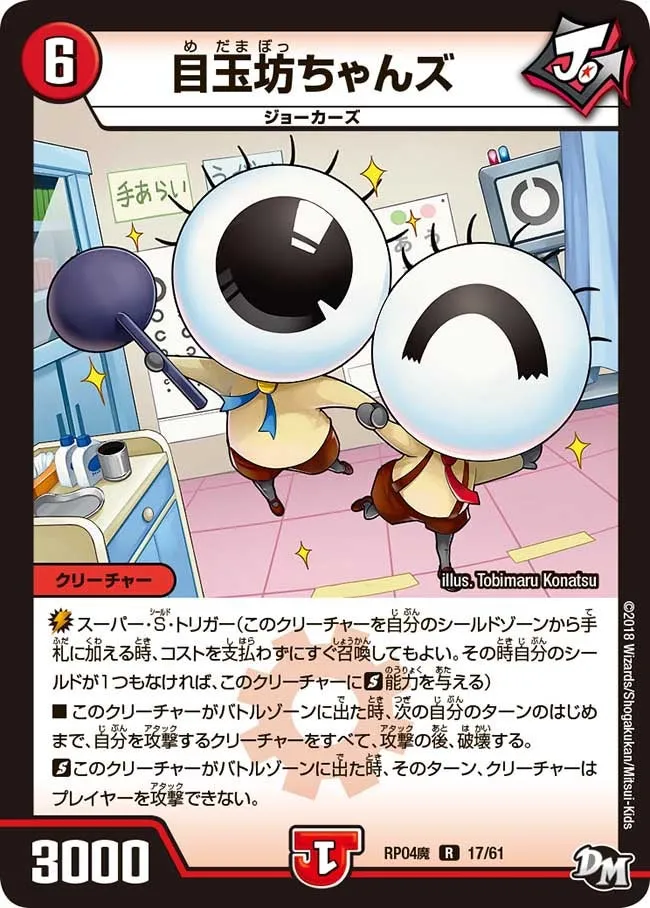 Eyeball Chans
