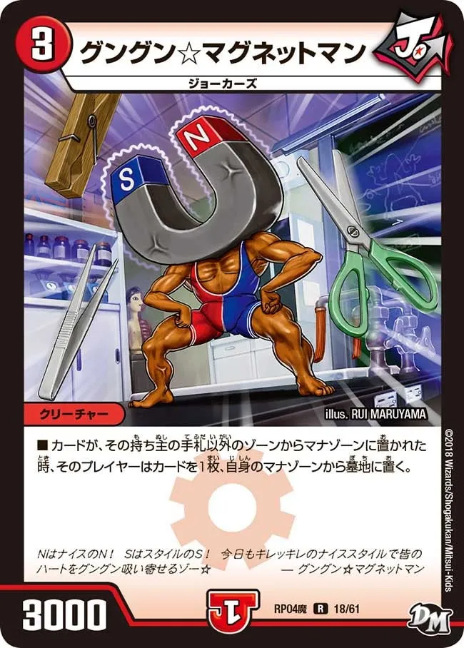 Gungun ☆ Magnetman