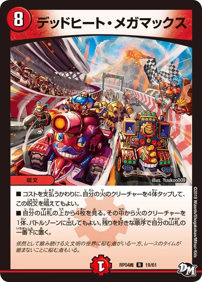 Dead Heat Megamax