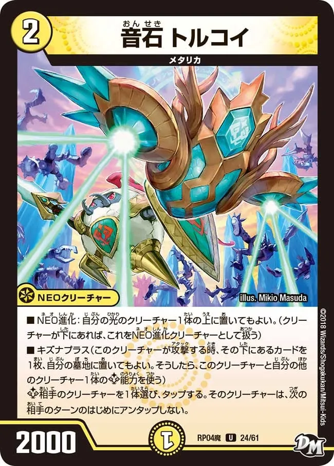 Torkoi, Sound Stone
