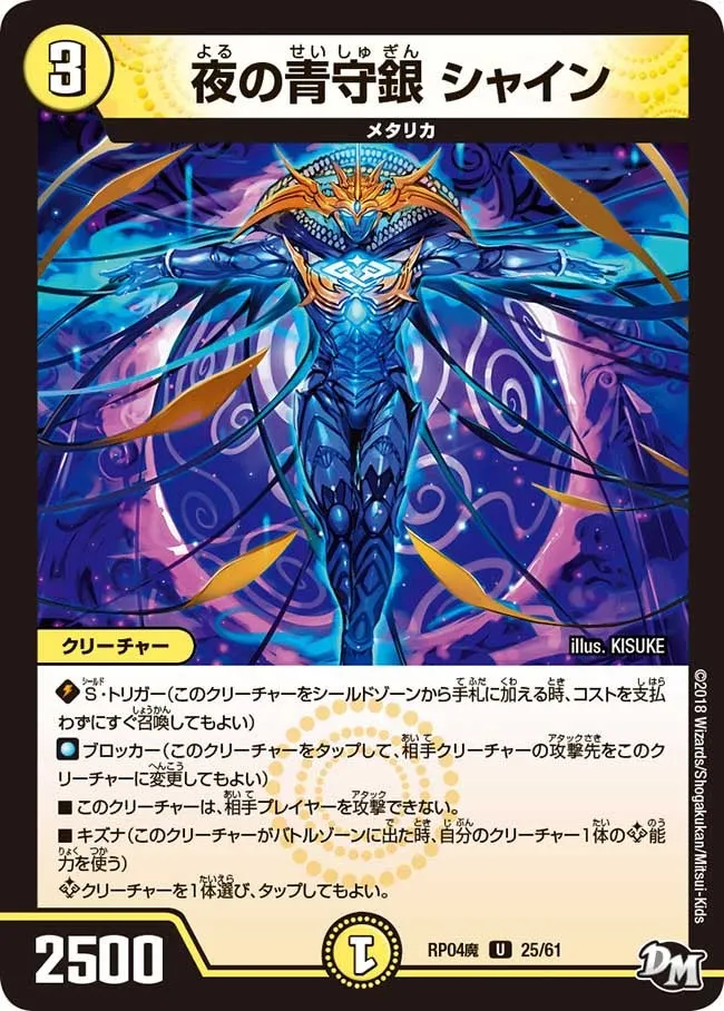 Shine, Night's Blue Defense Silver