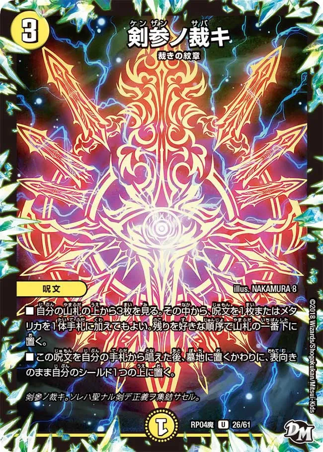 Three Sword's Judgment