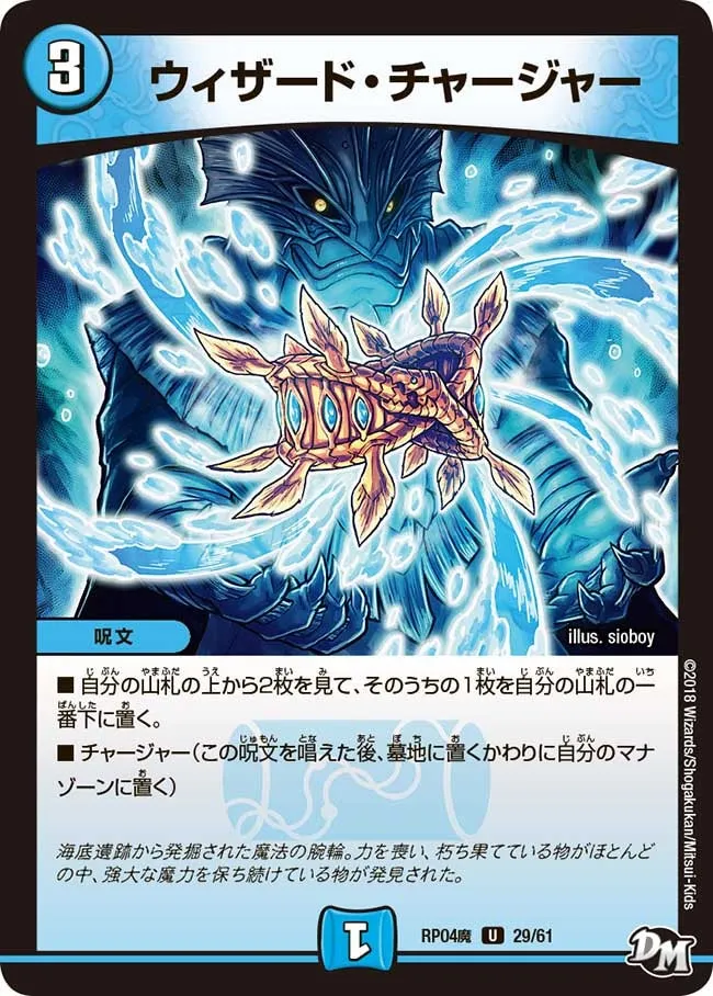 Wizard Charger
