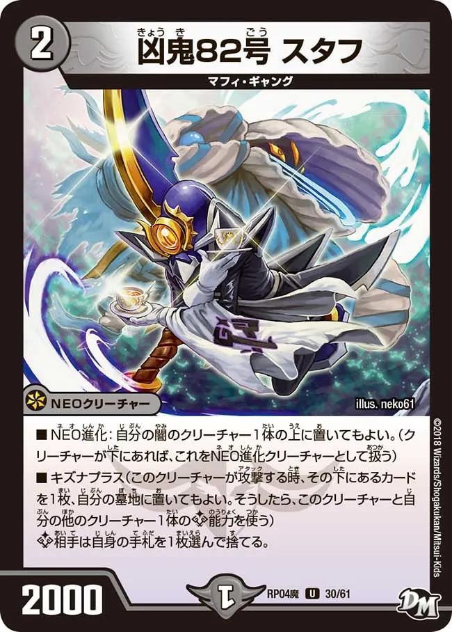 Staff, Misfortune Demon 82
