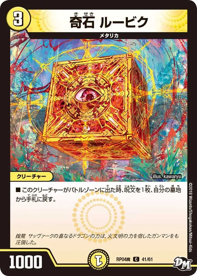 Rubik, Strange Stone